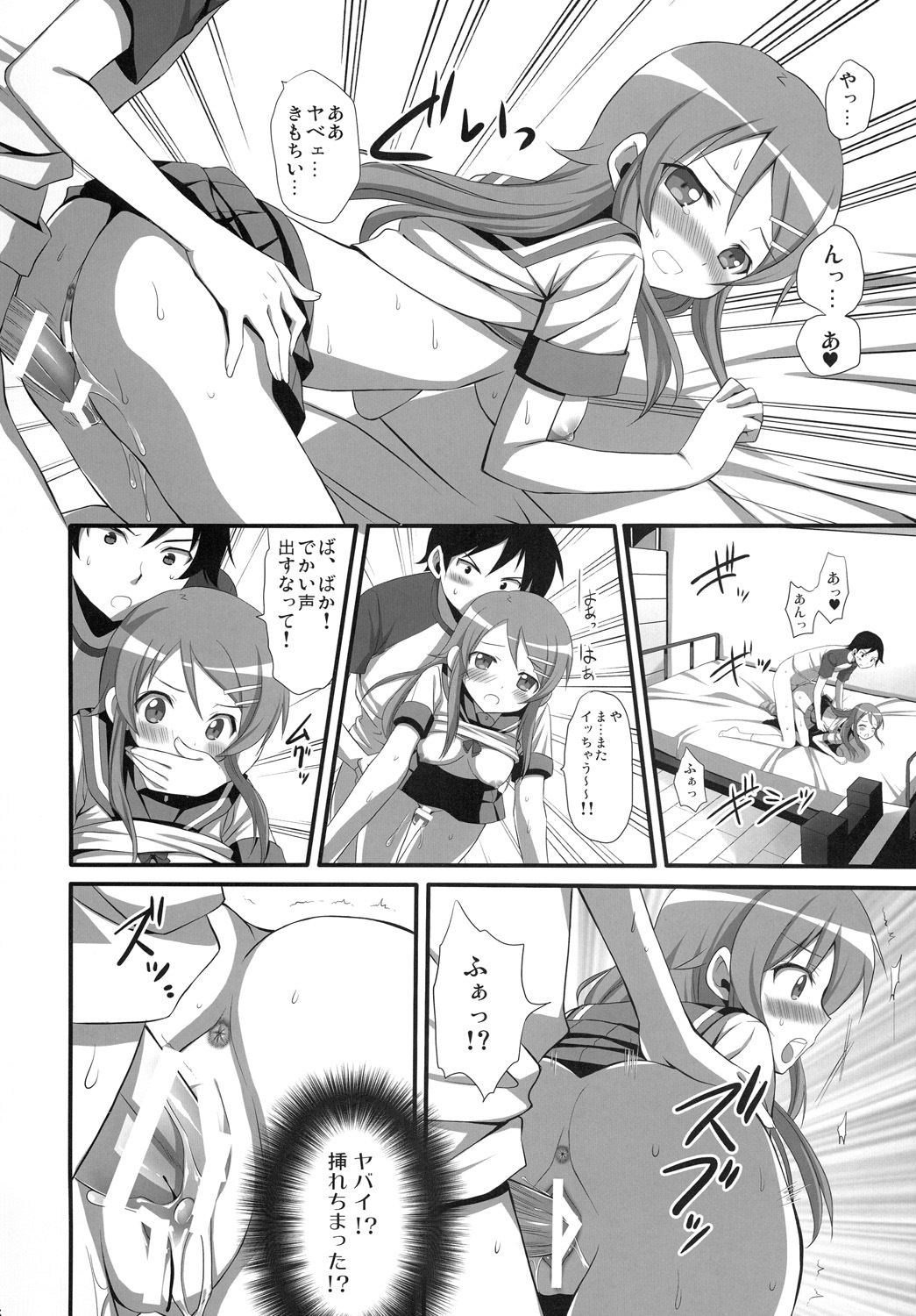 (C79) [Aigamodou (Ayakawa Riku)] H Scene nara Onanie suru desho!? (Ore no Imouto ga Konna ni Kawaii Wake ga nai) page 15 full