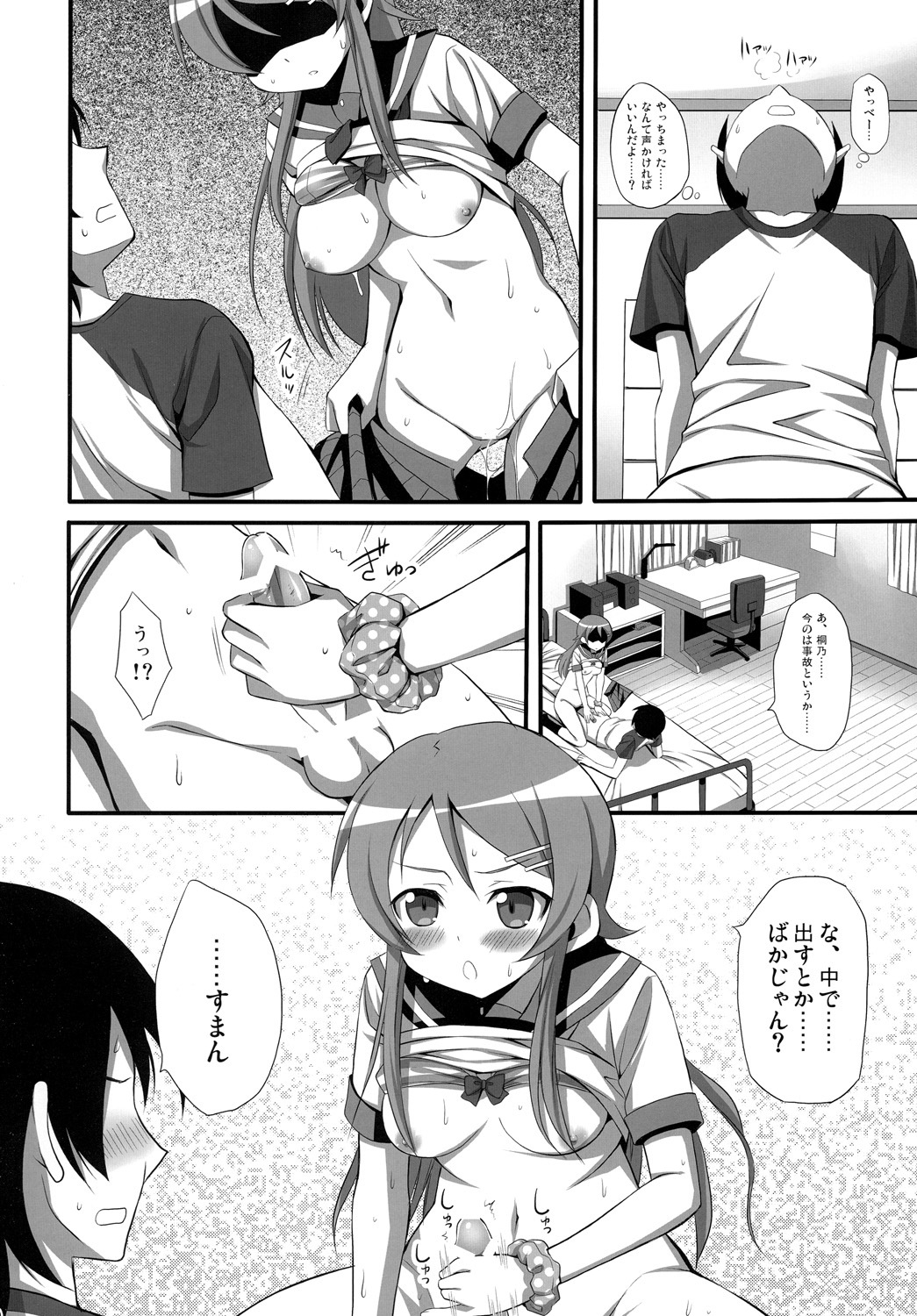 (C79) [Aigamodou (Ayakawa Riku)] H Scene nara Onanie suru desho!? (Ore no Imouto ga Konna ni Kawaii Wake ga nai) page 19 full