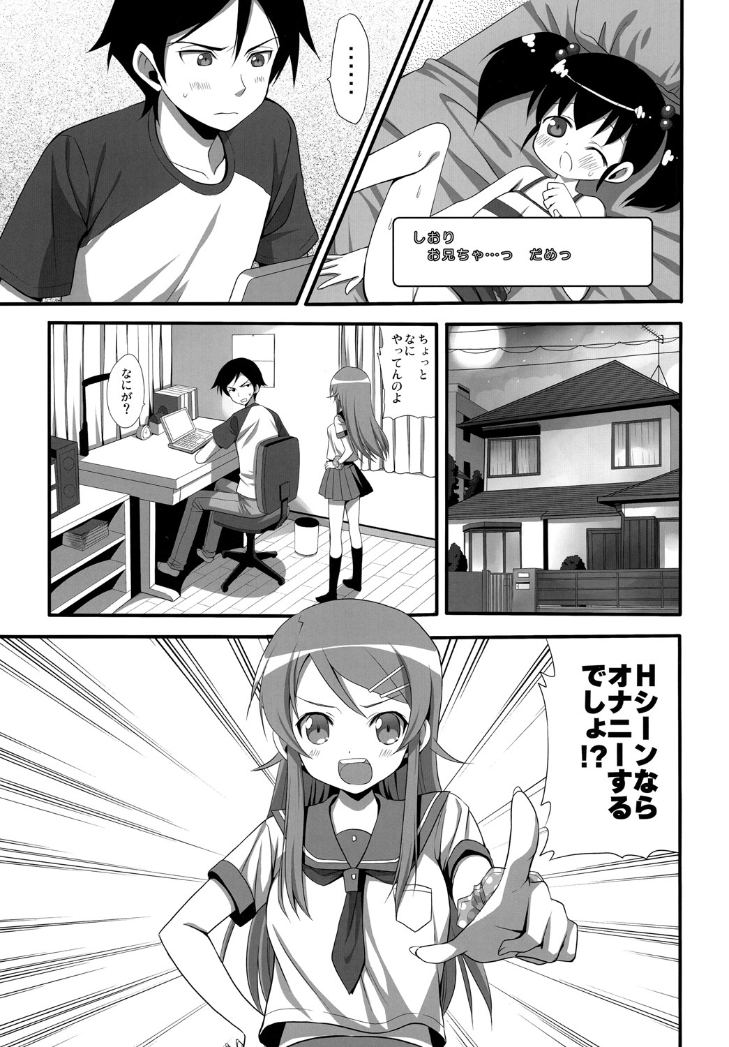 (C79) [Aigamodou (Ayakawa Riku)] H Scene nara Onanie suru desho!? (Ore no Imouto ga Konna ni Kawaii Wake ga nai) page 2 full