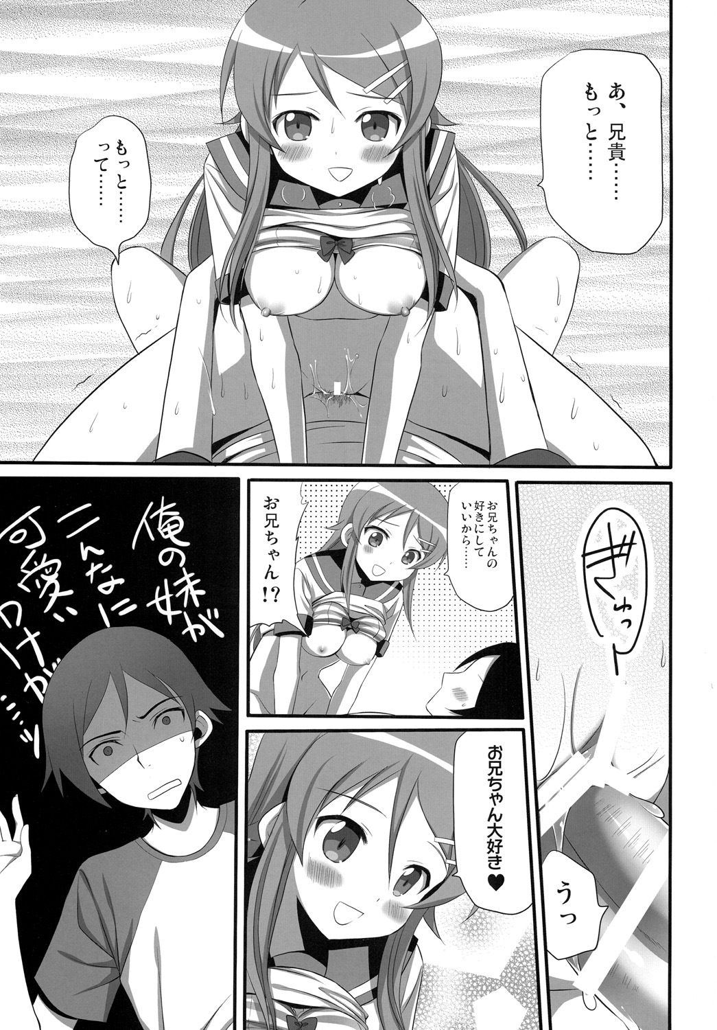 (C79) [Aigamodou (Ayakawa Riku)] H Scene nara Onanie suru desho!? (Ore no Imouto ga Konna ni Kawaii Wake ga nai) page 24 full