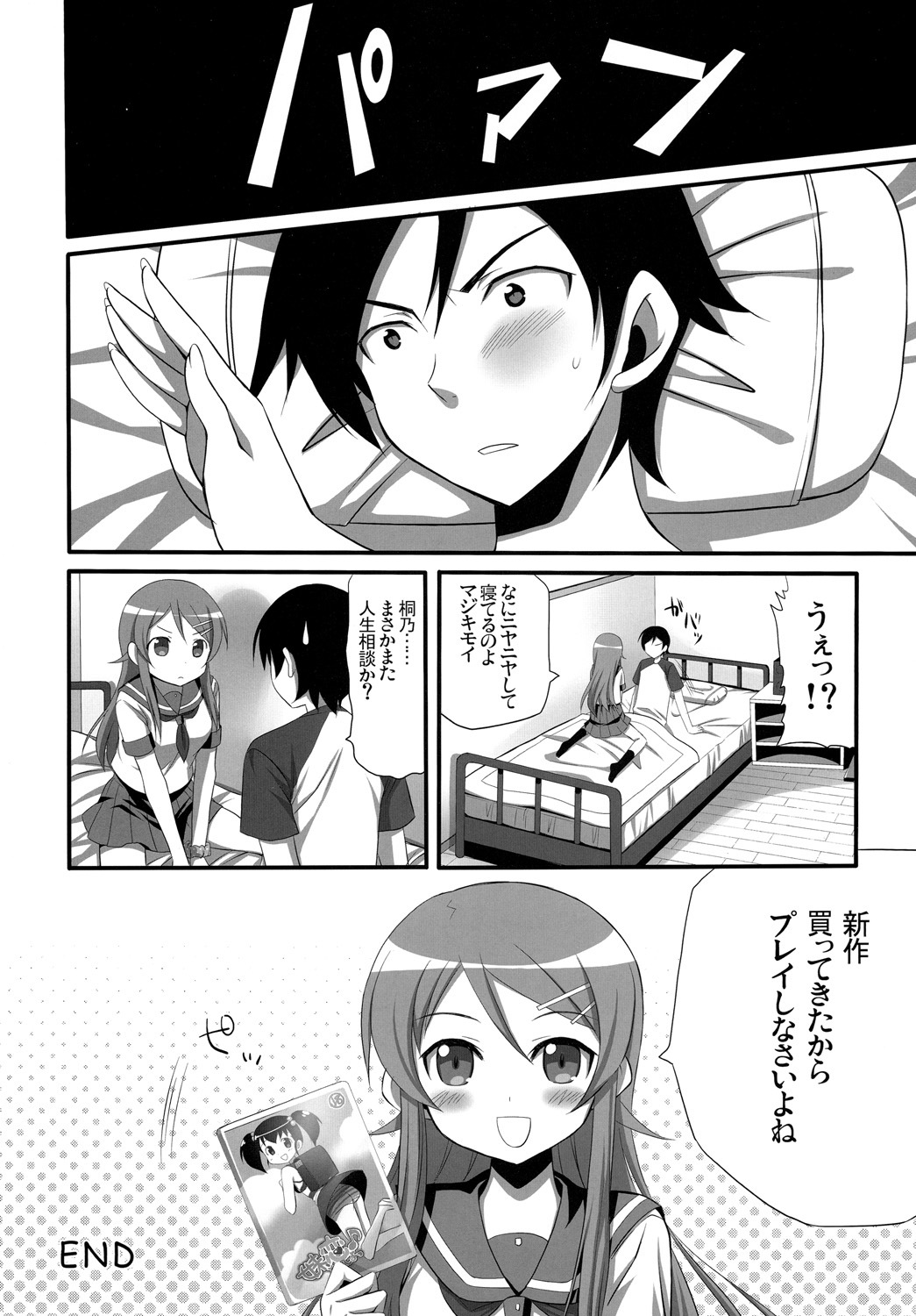 (C79) [Aigamodou (Ayakawa Riku)] H Scene nara Onanie suru desho!? (Ore no Imouto ga Konna ni Kawaii Wake ga nai) page 25 full