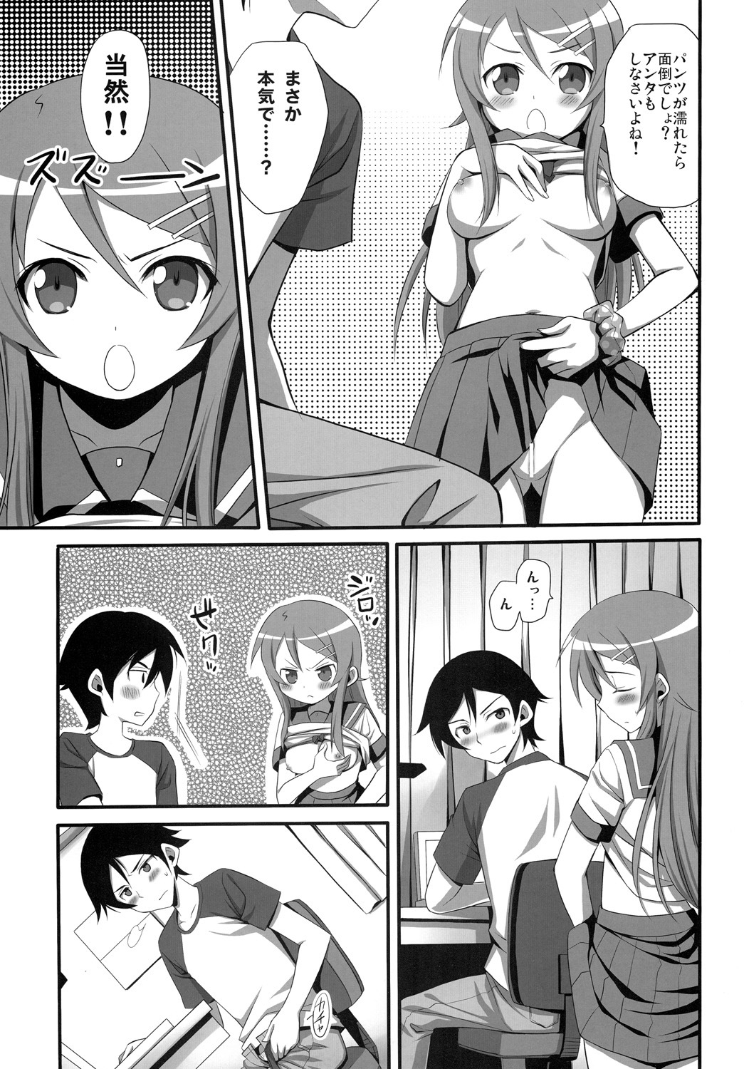 (C79) [Aigamodou (Ayakawa Riku)] H Scene nara Onanie suru desho!? (Ore no Imouto ga Konna ni Kawaii Wake ga nai) page 4 full