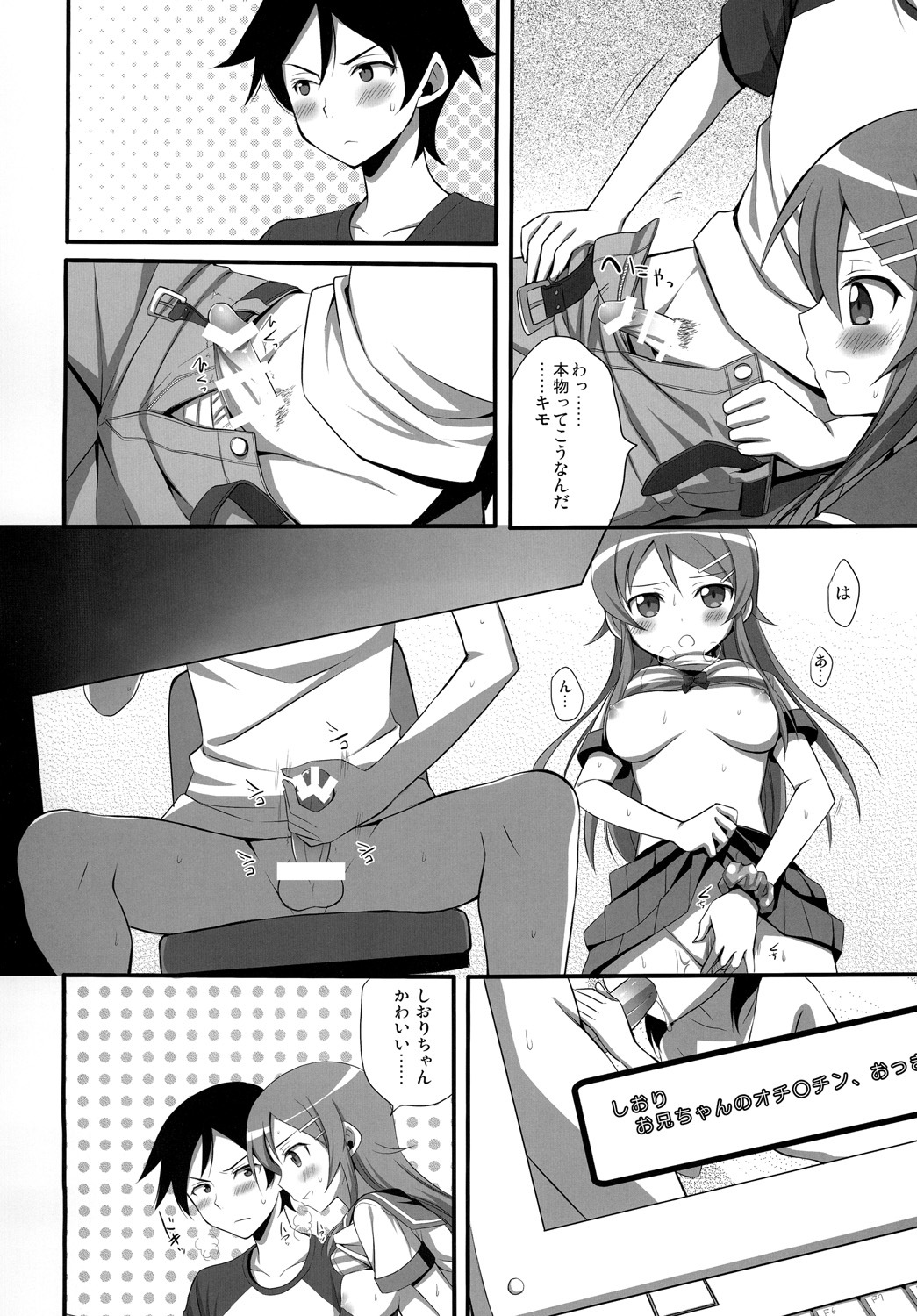 (C79) [Aigamodou (Ayakawa Riku)] H Scene nara Onanie suru desho!? (Ore no Imouto ga Konna ni Kawaii Wake ga nai) page 5 full