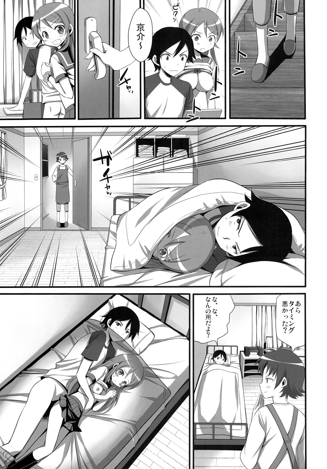 (C79) [Aigamodou (Ayakawa Riku)] H Scene nara Onanie suru desho!? (Ore no Imouto ga Konna ni Kawaii Wake ga nai) page 8 full