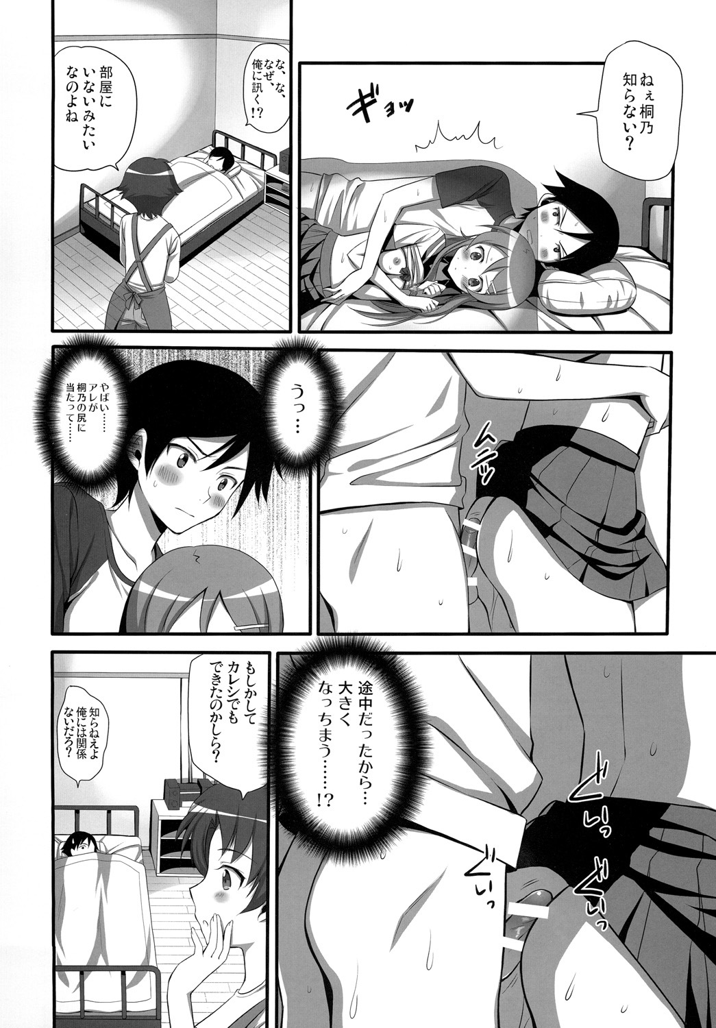 (C79) [Aigamodou (Ayakawa Riku)] H Scene nara Onanie suru desho!? (Ore no Imouto ga Konna ni Kawaii Wake ga nai) page 9 full