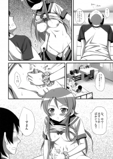 (C79) [Aigamodou (Ayakawa Riku)] H Scene nara Onanie suru desho!? (Ore no Imouto ga Konna ni Kawaii Wake ga nai) - page 19