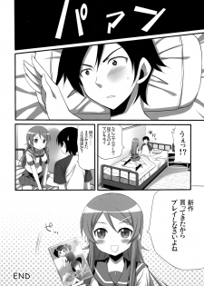 (C79) [Aigamodou (Ayakawa Riku)] H Scene nara Onanie suru desho!? (Ore no Imouto ga Konna ni Kawaii Wake ga nai) - page 25