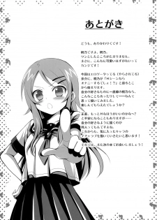 (C79) [Aigamodou (Ayakawa Riku)] H Scene nara Onanie suru desho!? (Ore no Imouto ga Konna ni Kawaii Wake ga nai) - page 26