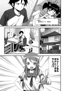(C79) [Aigamodou (Ayakawa Riku)] H Scene nara Onanie suru desho!? (Ore no Imouto ga Konna ni Kawaii Wake ga nai) - page 2