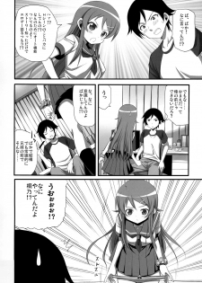 (C79) [Aigamodou (Ayakawa Riku)] H Scene nara Onanie suru desho!? (Ore no Imouto ga Konna ni Kawaii Wake ga nai) - page 3