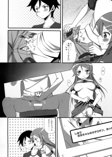(C79) [Aigamodou (Ayakawa Riku)] H Scene nara Onanie suru desho!? (Ore no Imouto ga Konna ni Kawaii Wake ga nai) - page 5
