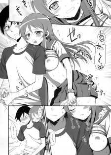 (C79) [Aigamodou (Ayakawa Riku)] H Scene nara Onanie suru desho!? (Ore no Imouto ga Konna ni Kawaii Wake ga nai) - page 7