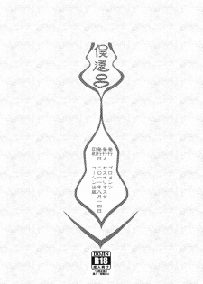 (C80) [Goromenz (Yasui Riosuke)] Shura Shushushu (Ao no Exorcist) [Spanish] [Biblioteca Hentai] - page 16