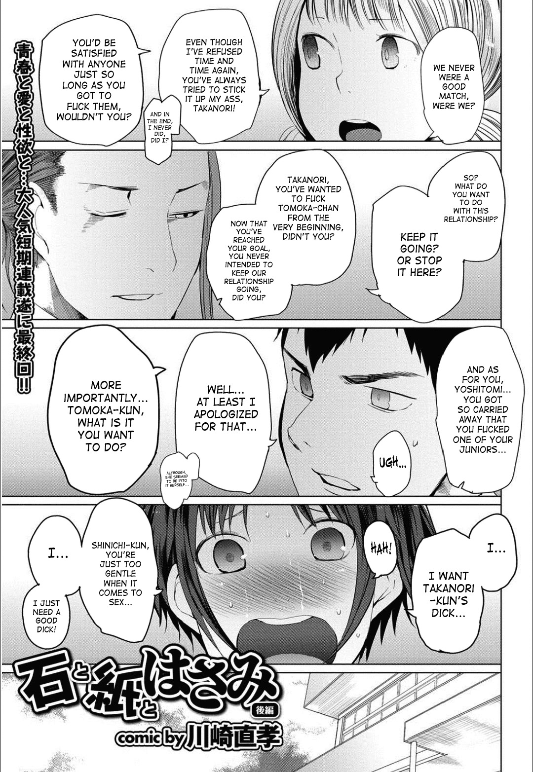 [Kawasaki Tadataka] Ishi to Kami to Hasami | Rock, Paper, Scissors [English] [SaHa] page 37 full