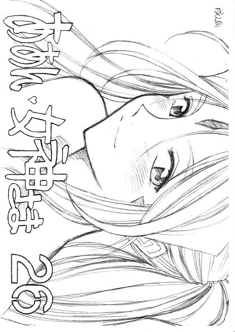 (COMIC1☆5) [Marukiri Plan (Kiryuu Reia)] Aan Megami-sama 26 (Ah! My Goddess) page 1 full