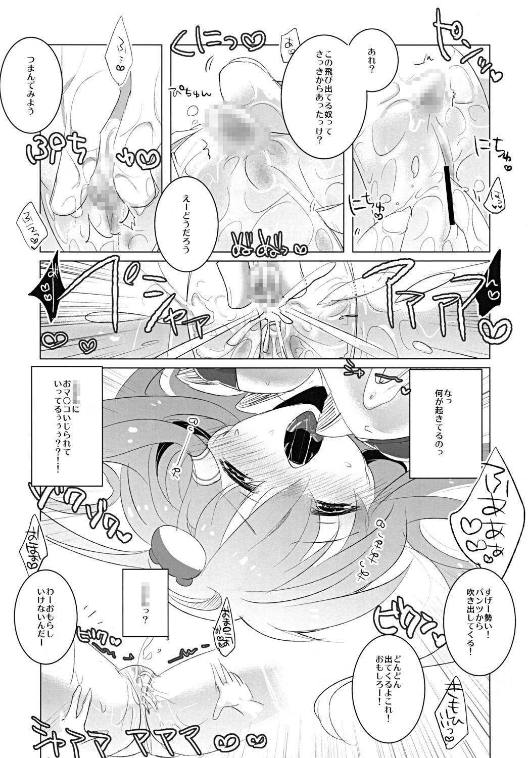 (C79) [clear glass (menimo)] Gentou Tsuirakuroku 1 ～ Soudashou (Touhou Project) page 10 full