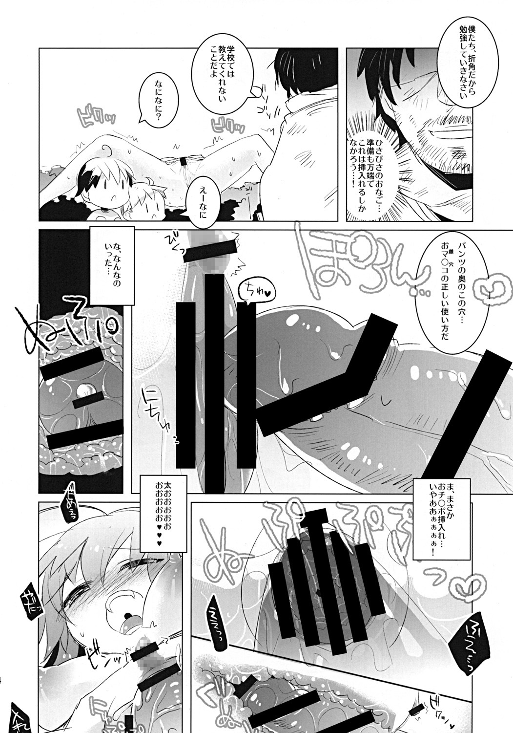 (C79) [clear glass (menimo)] Gentou Tsuirakuroku 1 ～ Soudashou (Touhou Project) page 13 full