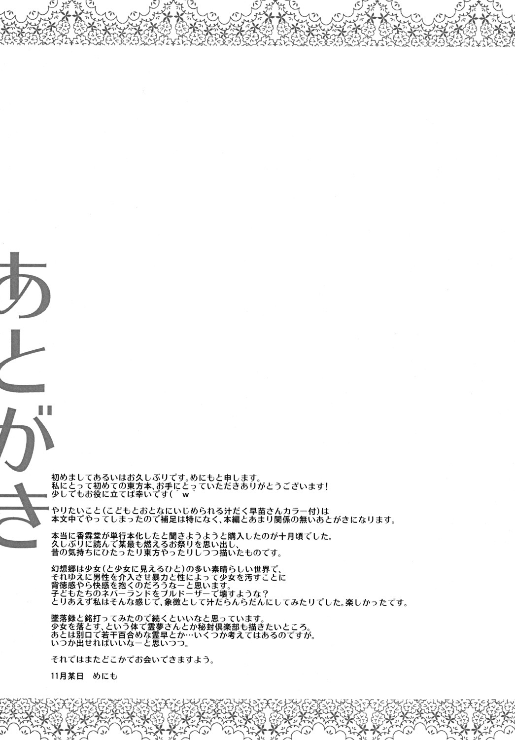 (C79) [clear glass (menimo)] Gentou Tsuirakuroku 1 ～ Soudashou (Touhou Project) page 20 full