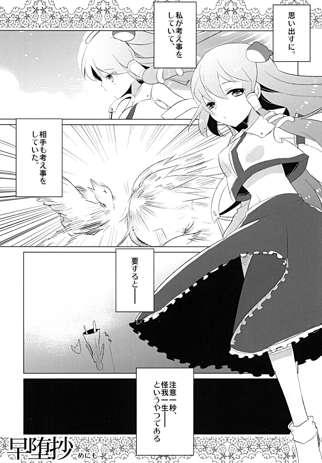 (C79) [clear glass (menimo)] Gentou Tsuirakuroku 1 ～ Soudashou (Touhou Project) page 8 full