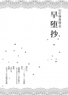 (C79) [clear glass (menimo)] Gentou Tsuirakuroku 1 ～ Soudashou (Touhou Project) - page 21