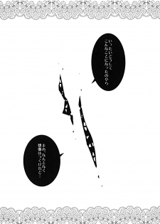 (C79) [clear glass (menimo)] Gentou Tsuirakuroku 1 ～ Soudashou (Touhou Project) - page 6