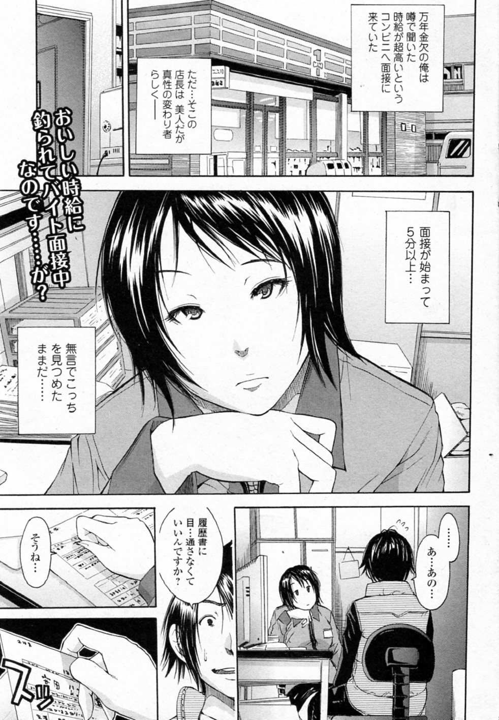 [Junkie] Conveni no Onna (Bishoujo Kakumei KIWAME 2011-12 Vol.17) page 1 full