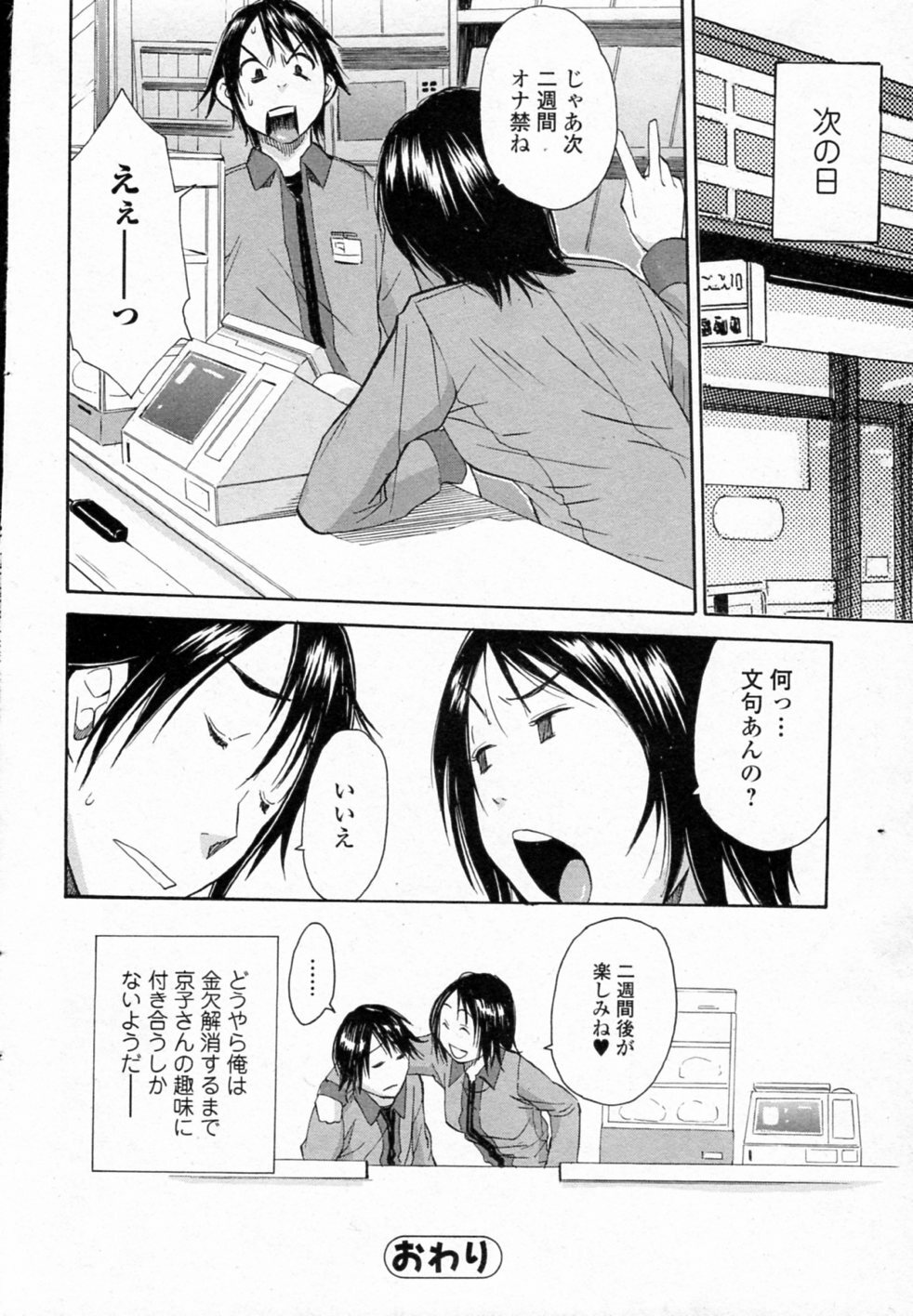 [Junkie] Conveni no Onna (Bishoujo Kakumei KIWAME 2011-12 Vol.17) page 16 full