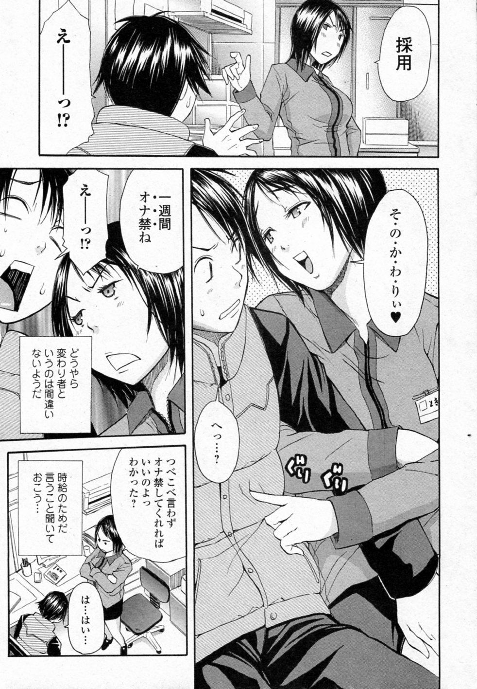 [Junkie] Conveni no Onna (Bishoujo Kakumei KIWAME 2011-12 Vol.17) page 3 full