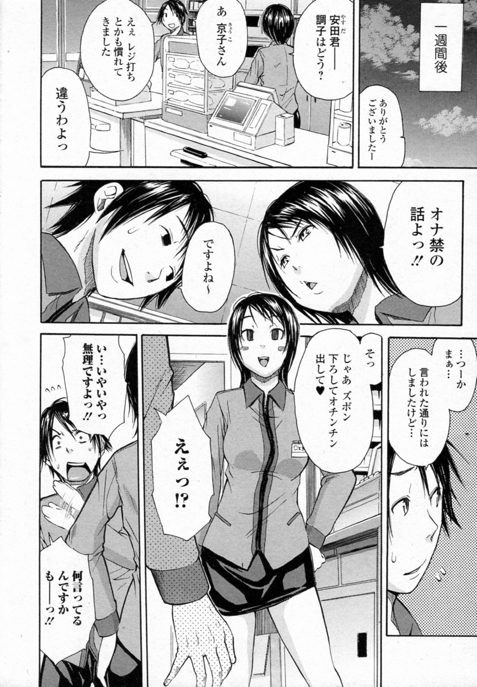 [Junkie] Conveni no Onna (Bishoujo Kakumei KIWAME 2011-12 Vol.17) page 4 full