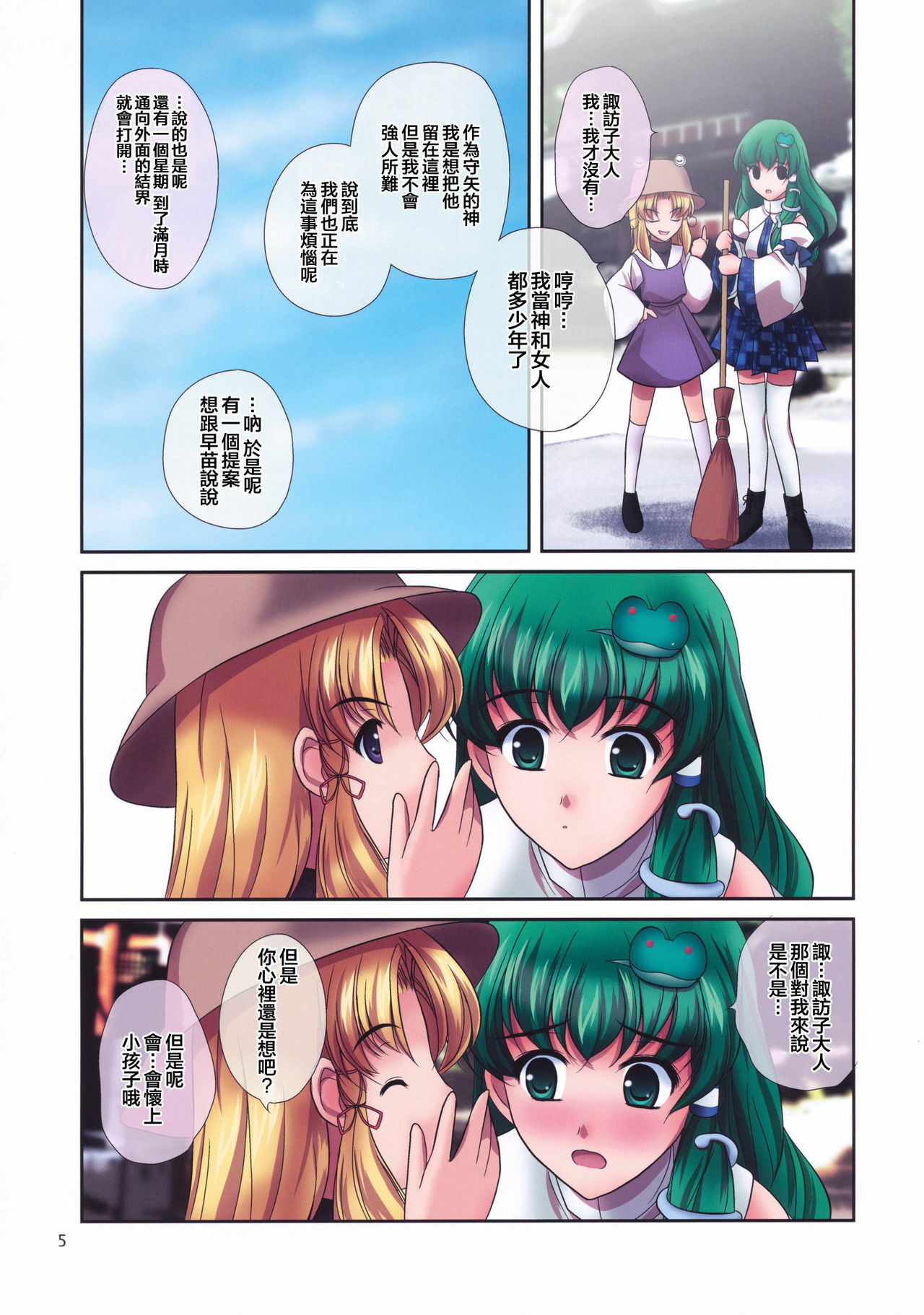 (C77) [ClearBook (Yamaguchi Takashi)] Ren-ai Kazehafuri (Touhou Project) [Chinese] page 5 full