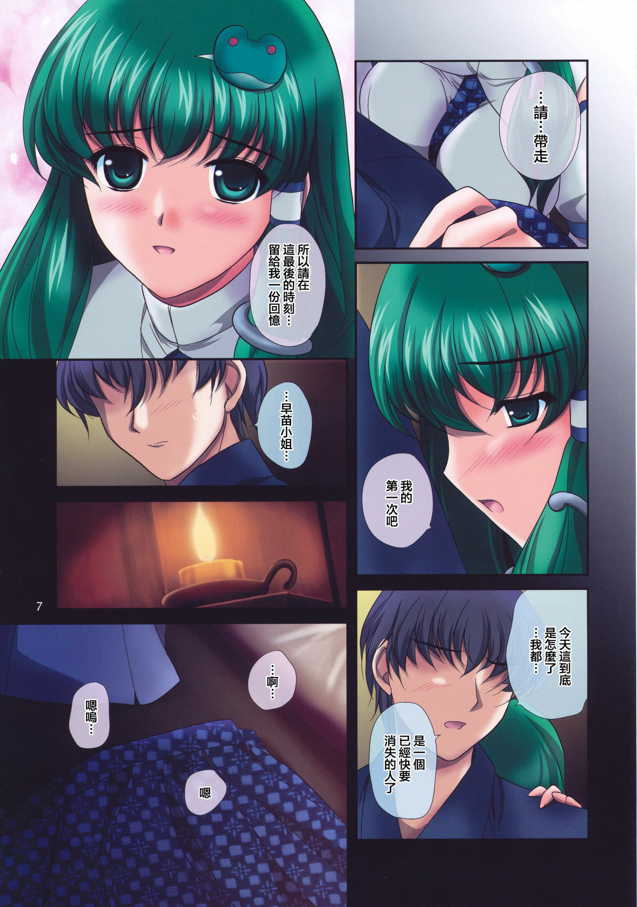 (C77) [ClearBook (Yamaguchi Takashi)] Ren-ai Kazehafuri (Touhou Project) [Chinese] page 7 full