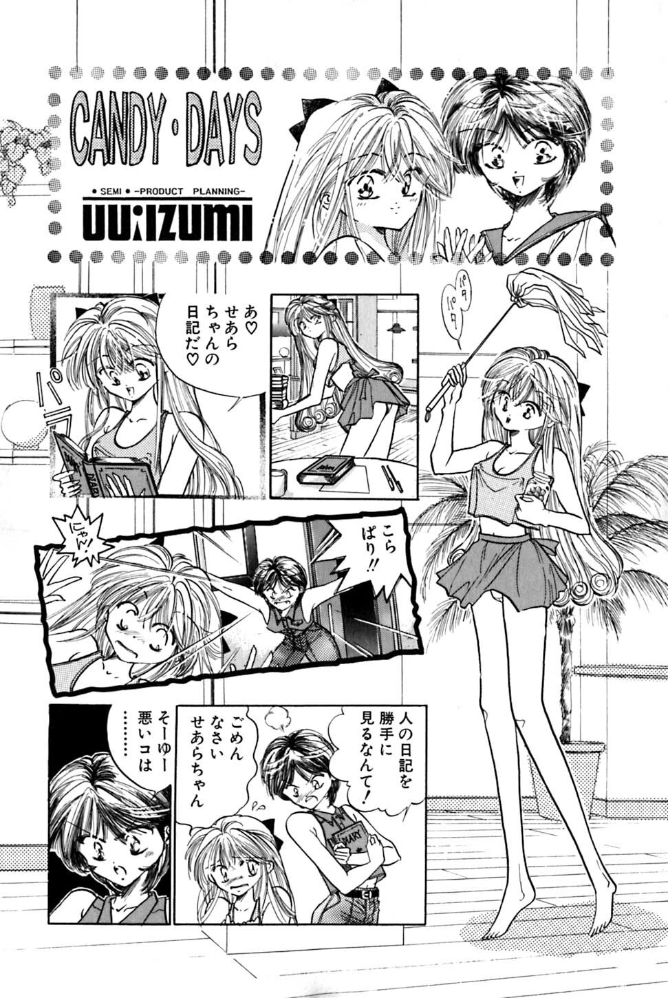 [Uu Izumi] Saori SIXTEEN page 161 full