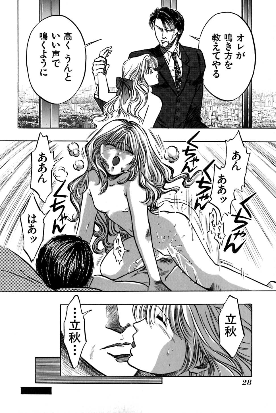 [Uu Izumi] Saori SIXTEEN page 33 full