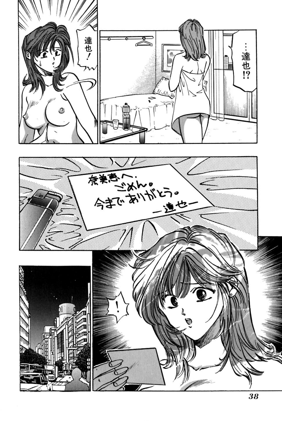 [Uu Izumi] Saori SIXTEEN page 43 full