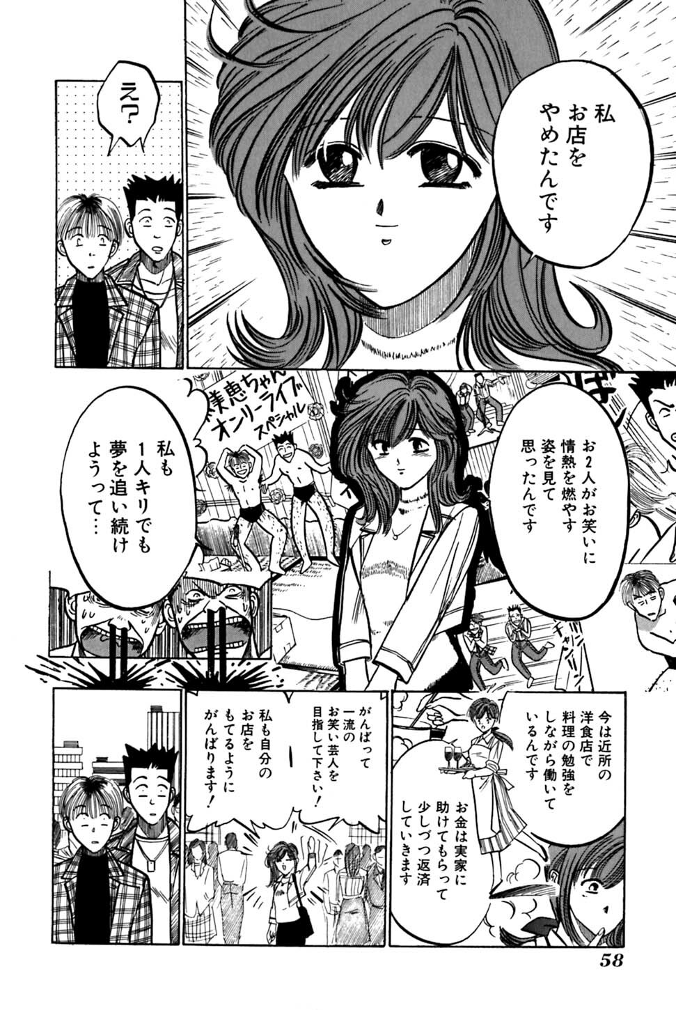 [Uu Izumi] Saori SIXTEEN page 63 full