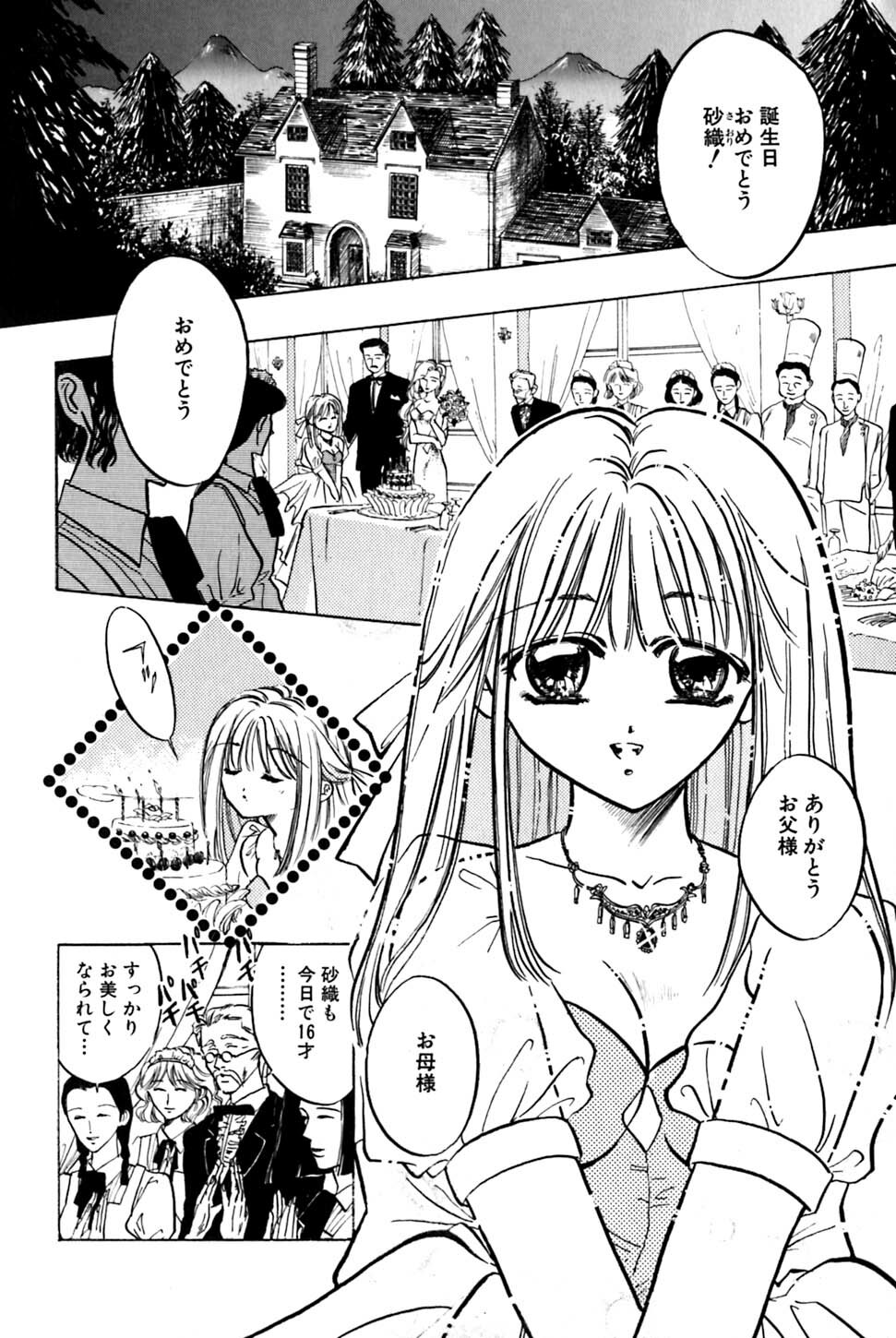 [Uu Izumi] Saori SIXTEEN page 9 full