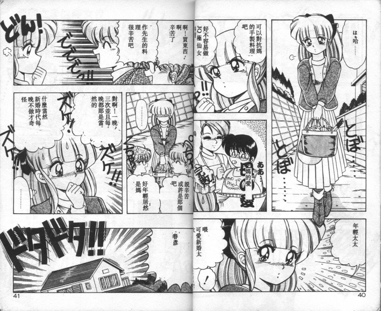 [Rusher Veraku] Tokusei Morning Set [Chinese] page 21 full