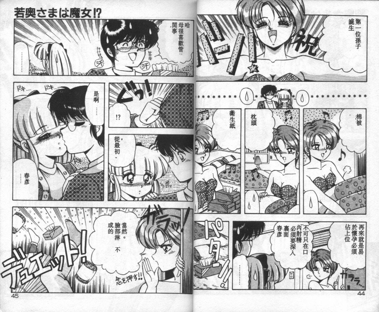 [Rusher Veraku] Tokusei Morning Set [Chinese] page 23 full