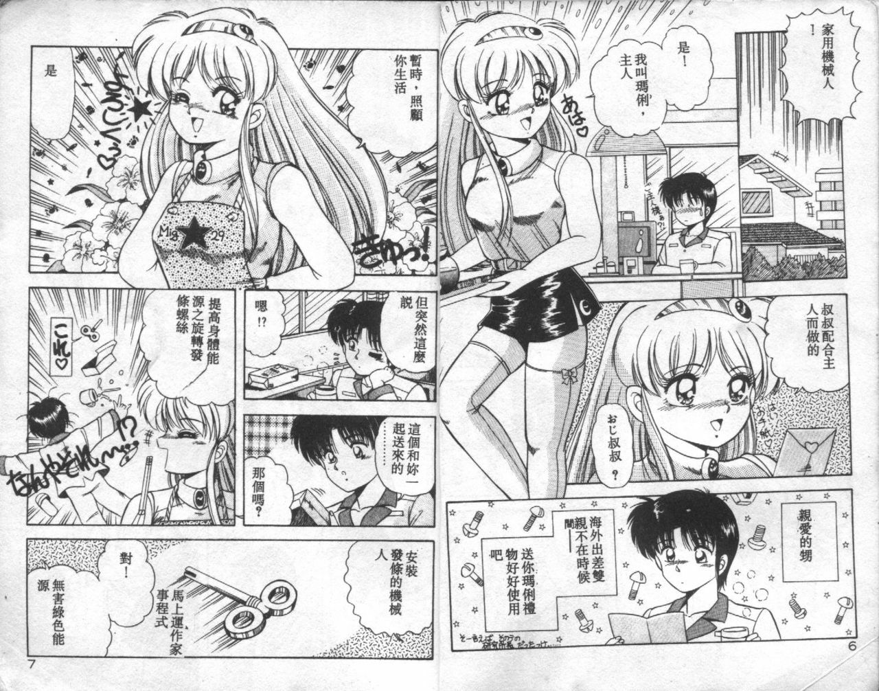 [Rusher Veraku] Tokusei Morning Set [Chinese] page 4 full