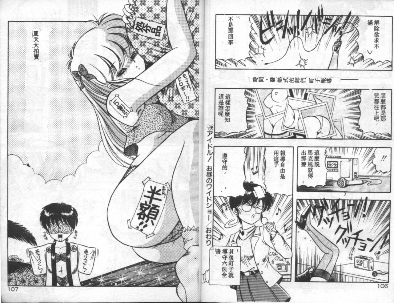 [Rusher Veraku] Tokusei Morning Set [Chinese] page 54 full