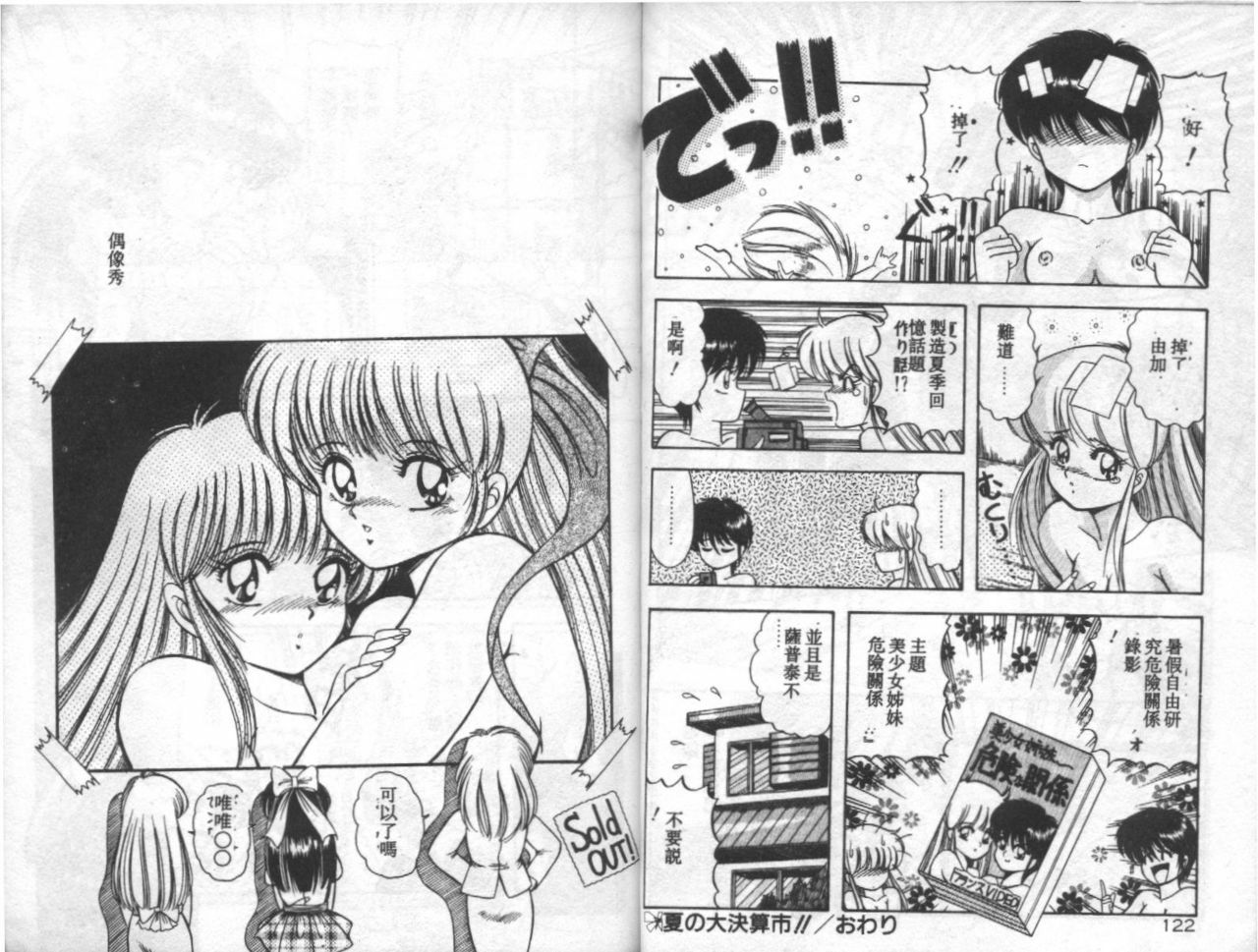 [Rusher Veraku] Tokusei Morning Set [Chinese] page 62 full