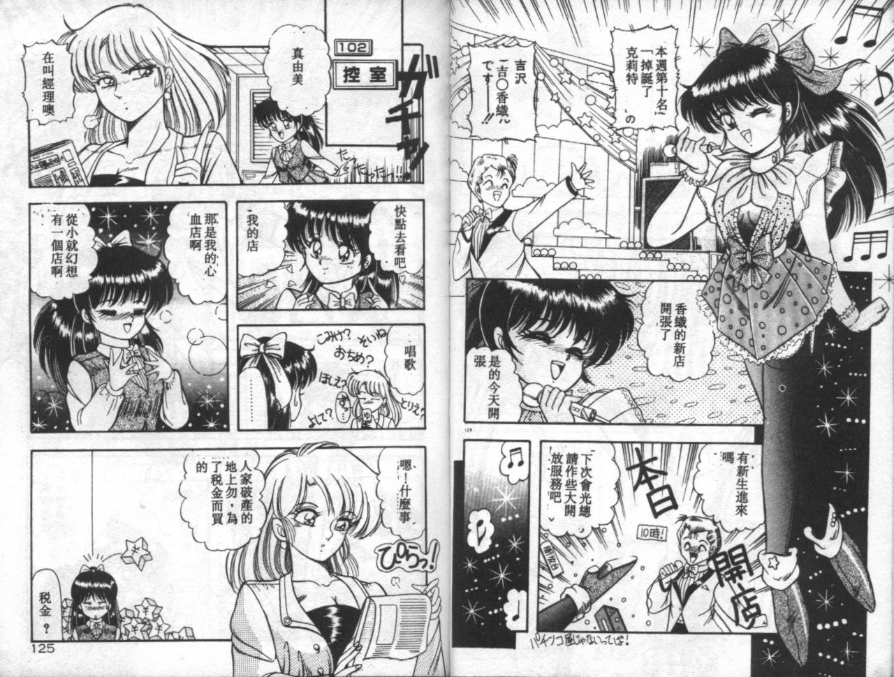 [Rusher Veraku] Tokusei Morning Set [Chinese] page 63 full