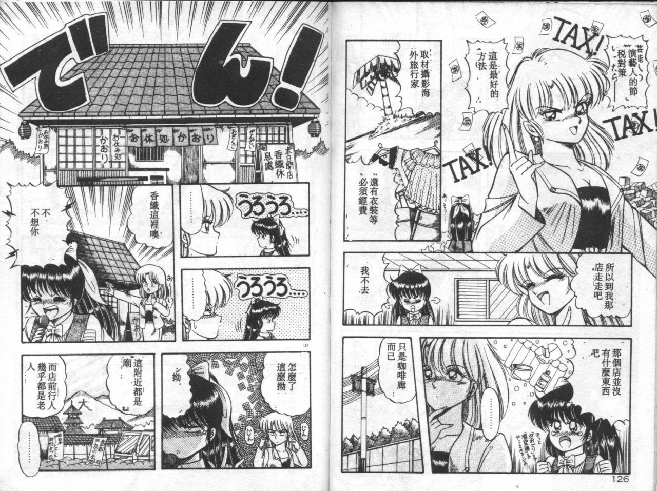 [Rusher Veraku] Tokusei Morning Set [Chinese] page 64 full