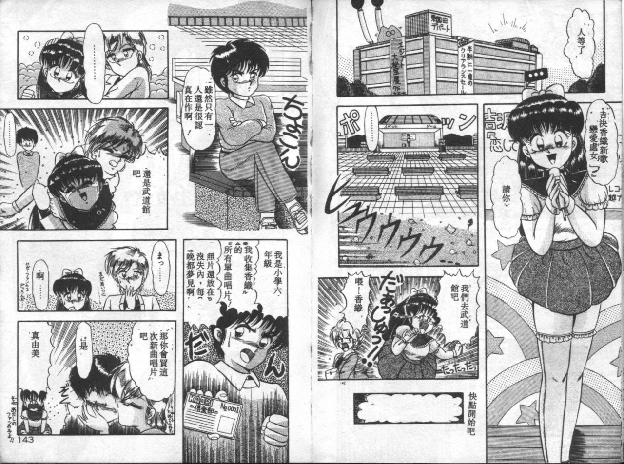 [Rusher Veraku] Tokusei Morning Set [Chinese] page 72 full