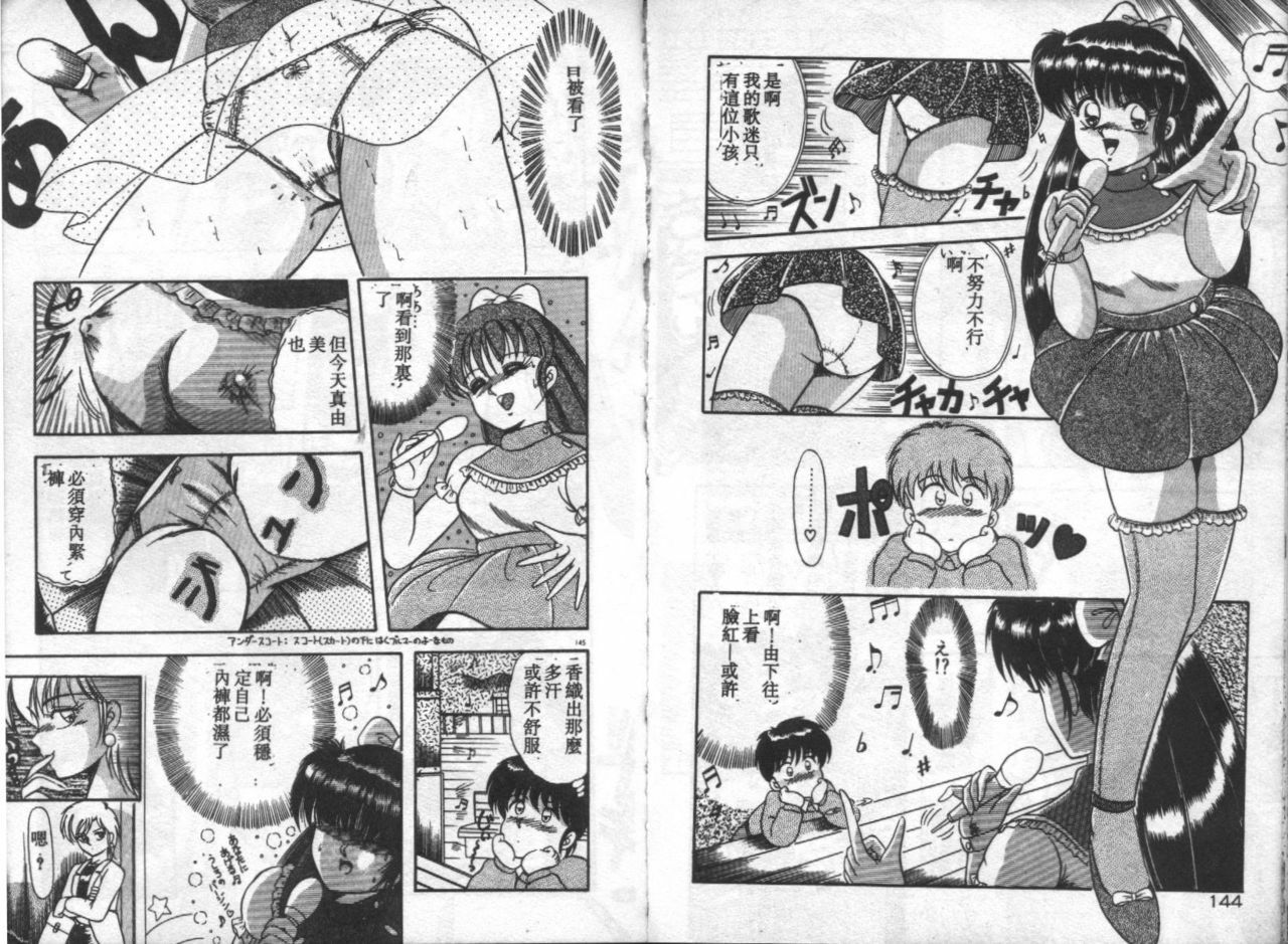 [Rusher Veraku] Tokusei Morning Set [Chinese] page 73 full