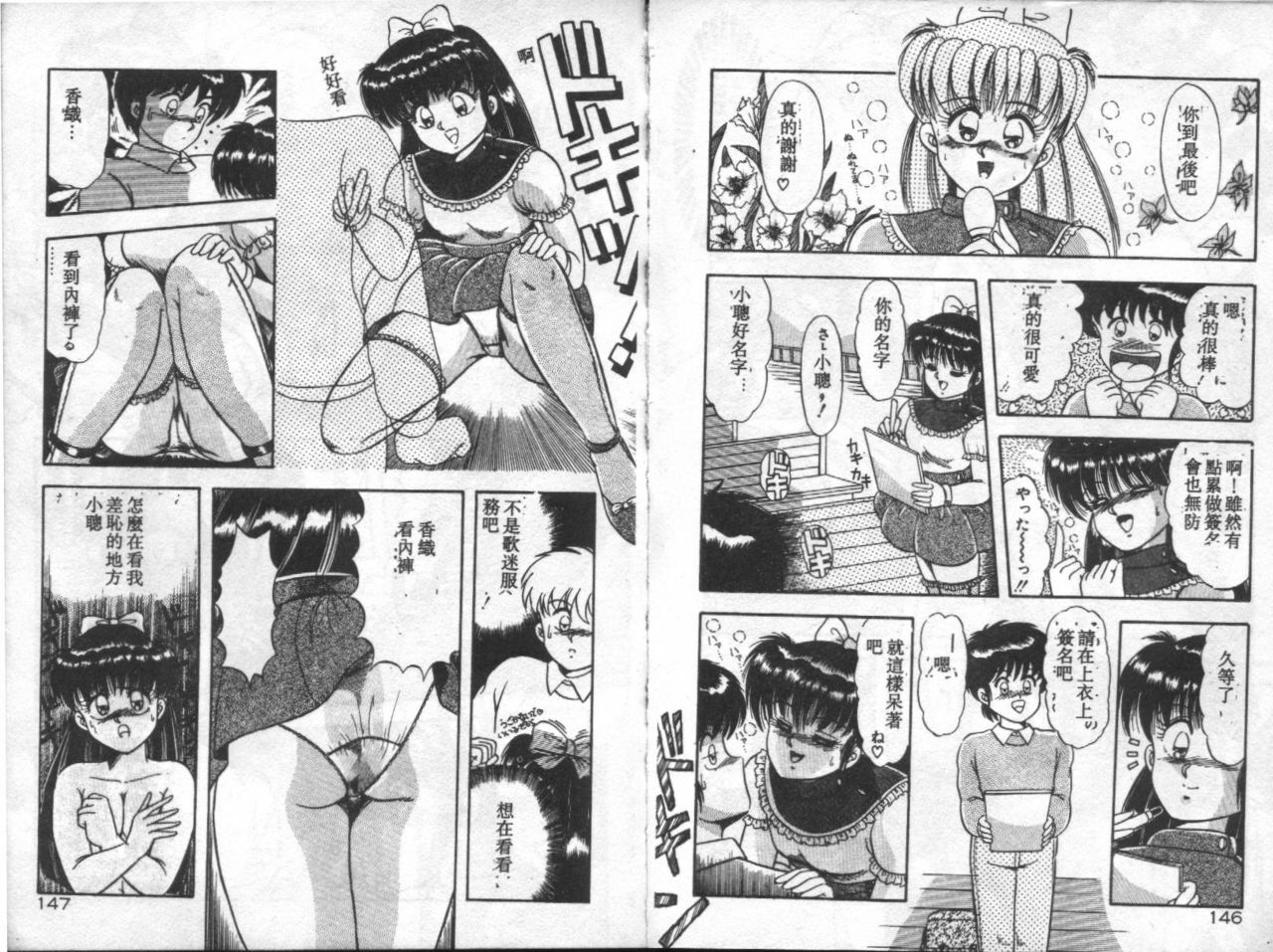 [Rusher Veraku] Tokusei Morning Set [Chinese] page 74 full