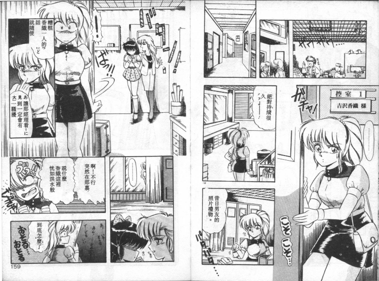 [Rusher Veraku] Tokusei Morning Set [Chinese] page 80 full