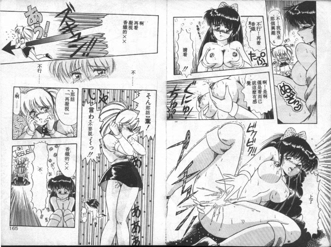 [Rusher Veraku] Tokusei Morning Set [Chinese] page 83 full