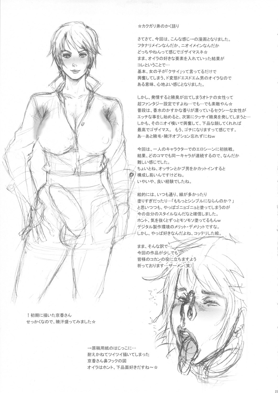 (Futaket 7) [Niku Ringo (Kakugari Kyoudai)] NIPPON FUTA OL [English] [SaHa] page 22 full