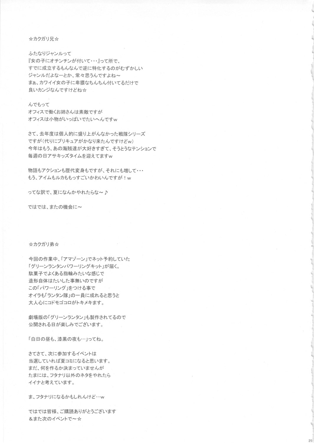 (Futaket 7) [Niku Ringo (Kakugari Kyoudai)] NIPPON FUTA OL [English] [SaHa] page 24 full